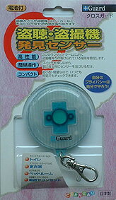 【1個迄ならメール便発送可】 クロスガード 盗聴機・盗撮機発見センサー REVEX製 CG-1-BL　［盗聴発見器 盗聴発見機 防止 盗聴器 発見器 コンパクト 検索 発見］【RCP】