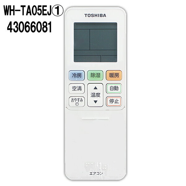 《セール期間エントリー 購入で抽選ポイントバック！》東芝 エアコン リモコン WH-TA05EJ1(43066081) WH-UB01JJ (43066038) WH-A05EJ (43066061) WH-B01UJ(43066033) WHJ1E (43066007) 43066068 の代替品 リモコン TOSHIBA エアコン用リモコン 純正 ※取寄せ品