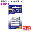 東芝 充電式インパルス高容量タイプ 単4形ニッケル水素電池 4本パック TNH-4AH 4P [TOSHIBA 単四形 単四 四本 充電地 充電電池 IMPULSE]【メール便送料無料】