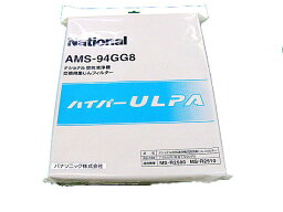 パナソニック 空気清浄機集じんフィルター AMS-94GG8 ※取寄せ品