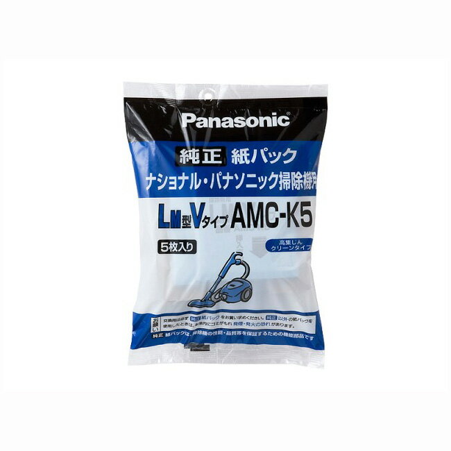 パナソニック　交換用 紙パック(LM型Vタイプ) AMC-K5　［掃除機 交換 紙パック panasonic］　※お取り寄せ品【RCP】