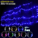 防雨型 LEDイルミネーションライト ストレート(ストリングス)ライト 10m 100球 防水 《連結プラグA》 カラー8種 [連結 ホワイト/ブルー/ゴールド...