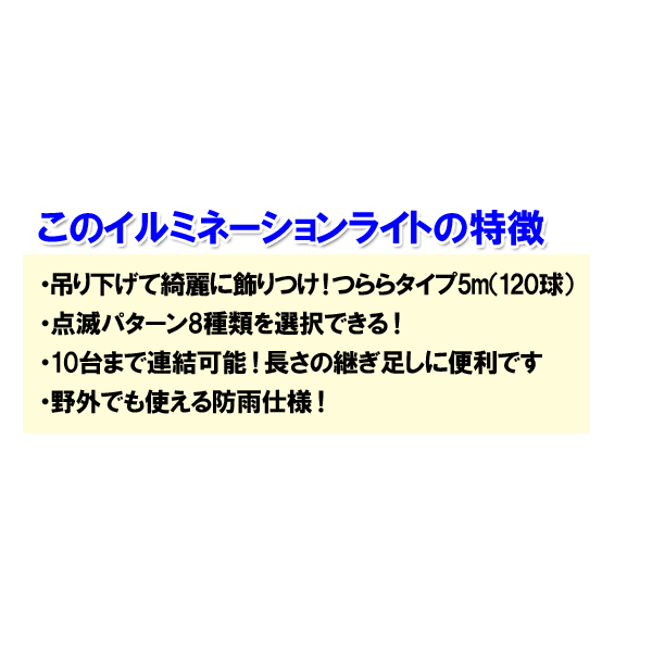 【送料無料】防雨型 LEDイルミネーションライト つららライト 5m 120球 防水 《連結プラグA》 [連結 ゴールド/ホワイト＆ピンク] HTILMT