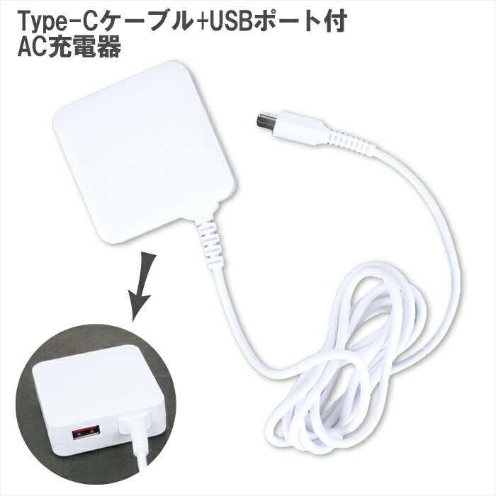 【メール便送料無料】Type-C-ケーブル+USBポート 充電器 3.4A　コード長： 約1.5m [ タイプC TypeC スマートフォン スマホ用充電器 AC充電器 android スマホ スマホ充電器 ドコモ ソフトバンク アンドロイド充電器 おすすめ docomo au コンセント]