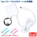 Type-C-ケーブル約1.5m+USBポート充電器+ ライトニングケーブル約1.2mセット [ タイプC TypeC スマートフォン スマホ用充電器 AC...