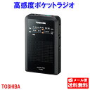 【メール便送料無料】東芝 ポケットラジオ ［ワイドFM TOSHIBA ラジオ コンパクト 持ち運び 通勤 通学 アナログチューナー 高感度 TY-APR4 新生活 ラッピング OK 敬老の日 プレゼント］