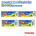 東芝 アルカリ乾電池 選べる 単3形/単4形 計40本セット(10本入×4)[TOSHIBA LR6L 10MP LR03L 10MP 単三形 単三 単3 単四...