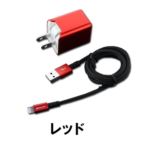 《セール期間クーポン配布！》PREMIUM Lightningケーブル付 ACアダプター 3.4A 1.0m ［レッド/マゼンタ/ブルー/ゴールド/ガンメタル ライトニング ケーブル iphone Lightning コード スマートフォン　スマホ 充電 通信 MFI HardCable LightningCable］