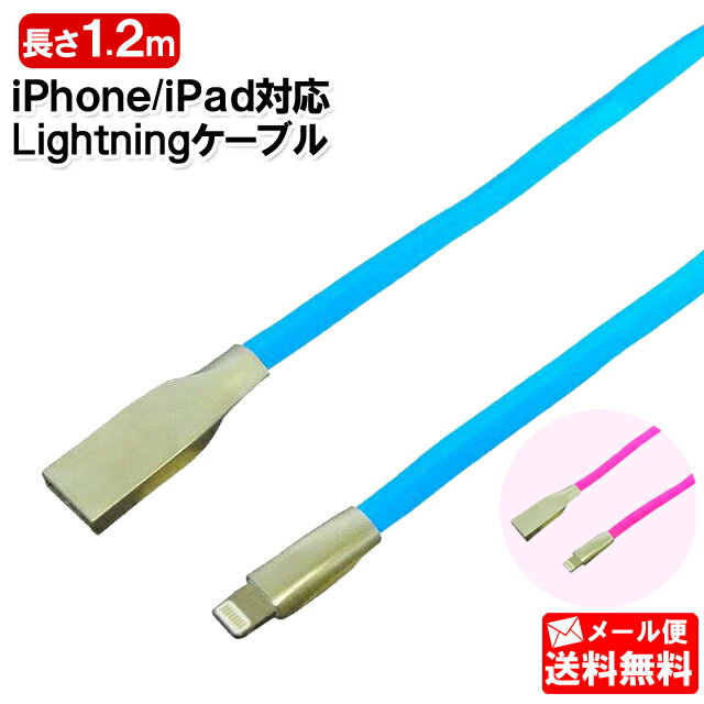 【メール便送料無料】亜鉛合金 Lightingコネクタ 通信・充電ケーブル1.2m [ライトブルー ピンク IUD-ZLC120B IUD-ZLC120P インプリンク Lighting ライトニング ケーブル コード 充電 iPod iPho…