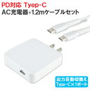 【メール便送料無料】PD対応 Type-Cポート 薄型AC充電器 1.2mケーブルセット 急速充電［BPDAC1U18FW BAUT タイプC スマートフォン用 Type-C TypeCスマホ android USB アンドロイド スマホ充電器 AC充電器 充電機 ］