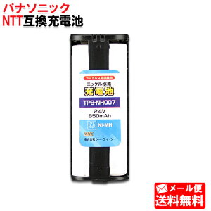 【メール便送料無料】コードレス電話用充電池 2.4V 850mAh TPB-NH007[パナソニック(KX-FAN52 HHR-T405) NTT(パック-096)互換電池]［Panasonic 充電式ニッケル水素電池 交換電池 コードレス電話 バッテリー 子機 子機用 ］