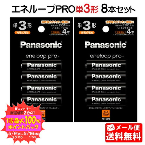 【メール便 送料無料】【即納】 パナソニック BK-3HCD/2H 単3形ニッケル水素電池 / エネループ ハイエンドモデル 2本パック [消費電力が大きい機器ストロボなどに]