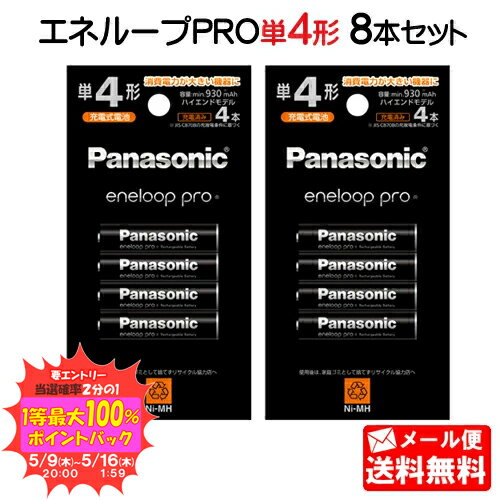 パナソニック　Panasonic　単3形ニッケル水素電池 / エネループ スタンダードモデル 8本パック　BK-3MCDK/8H