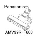 パナソニック 床用ノズル　AMV99R-F603 ［Panasonic ナショナル 松下］　※メール便不可