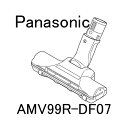 パナソニック 床用ノズル AMV99R-DF07 ［Panasonic ナショナル 松下］ ※メール便不可