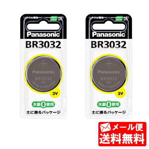 【メール便送料無料】【BR3032】 ※パナソニック(panasonic) ■コイン形リチウム電池(1個入り×2)〔3V〕2個セット【送料込み】