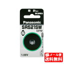 【SR-521SW】 ●パナソニック(旧松下電器) ●酸化銀電池(1個入り)【送料込み】【メール便送料無料】