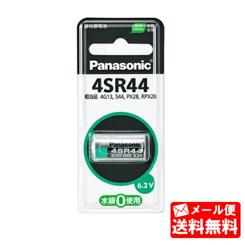 【4SR44P】 ●(panasonic製・旧松下電器) ●酸化銀電池(1個入り)【送料込み】【メール便送料無料】 【4SR44P】 ●(panasonic製・旧松下電器) ●酸化銀電池(1個入り)【送料込み】【メール便送料無料】