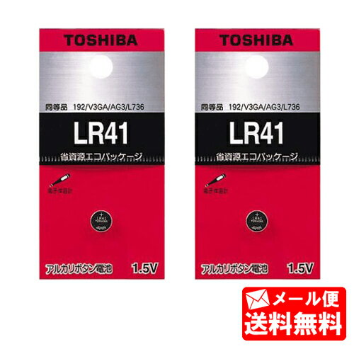 【メール便送料無料】 東芝 LR41 ア