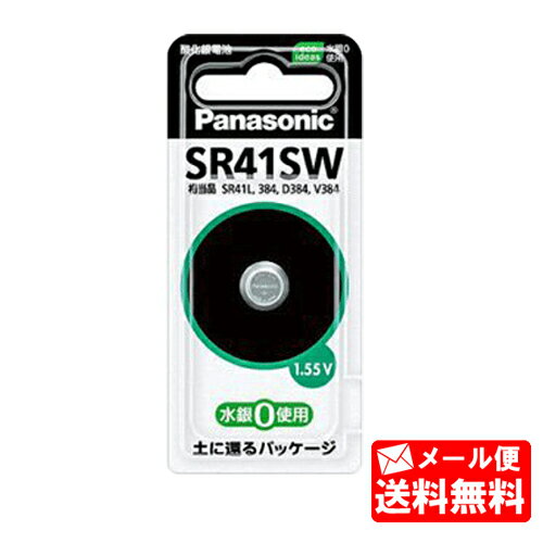 【SR41SWP】 ●パナソニック(旧松下電器) ●酸化銀電池(1個入り)【送料込み】【メール便送料無料】