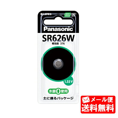 《セール期間エントリー&購入で抽選ポイントバック！》【メール便送料無料】 【SR-626W】 ○パナソニック製(旧松下電器) ○酸化銀電池(1個入り)【送料込み】