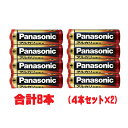 パナソニック アルカリ乾電池単3形 合計8本 【注：4本パック×2 での発送となります】 Panasonic 旧 ナショナル 松下