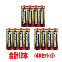 ≪メール便送料無料≫パナソニック アルカリ乾電池単3形 合計12本 【注：4本パック×3 での発送となります】 Panasonic LR6XJ 旧 ナショナル 松下 アルカリ電池 送料込み