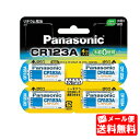 【メール便送料無料】パナソニック CR123A 4個入 カメラ用リチウム電池（3v）