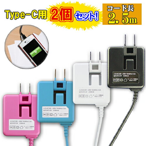 【メール便送料無料】2個セット Type-C アンドロイド 