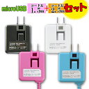 y[֑z2Zbg microUSB AhCh ^ubgEX}zΉw1.5mP[uő2.1A[dx+w2.5mP[u ő2.1A[dxZbg[X}[gtHp X}zp[d AhChp AC[d androidp X}[gtH AhCh[d]