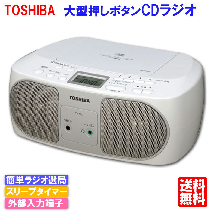 東芝 CDラジオ ワイドFM対応 TY-C15 