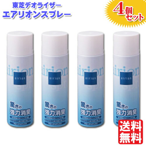 【送料無料 4個セット】東芝 デオドライザー エアリオン スプレー 240ml SG-240SP ［TOSHIBA SG240SP 消臭器 脱臭 匂い消し 悪臭 ペット 消臭 犬 猫 イヌ ネコ ペットのトイレ 介護］ 取寄せ品