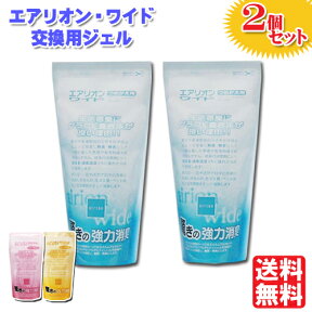 《セール期間クーポン配布！》【送料無料 2個セット】東芝　エアリオン ジェル　GEL2400 無香料 グレープフルーツ フローラル 消臭剤 ［TOSHIBA 消臭器 脱臭 匂い消し 悪臭 ペットのトイレ 介護 GEL2400F GEL2400G］ ※取寄せ品【RCP】