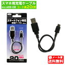 y[֑zX}zp[d microUSBP[u 20cm TUC-SP021K[[dP[u R[h X}[gtH X}z X}zp[d AhChp ^ubg androidp R[hF20cm COdΉ docomop aup SoftBankp]