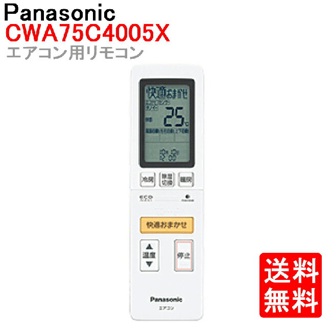 パナソニック　エアコン　リモコン（リモコンホルダー付き）CWA75C4005X ※取寄せ品【送料無料】