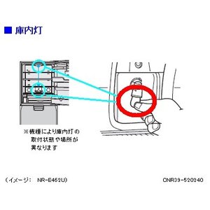 パナソニック 冷蔵庫 庫内灯 CNR39-520150 15W-110V［Panasonic 純正 正規品 交換 部品 パーツ 新品