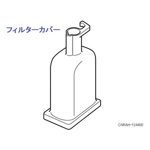 《セール期間エントリー&購入で抽選ポイントバック！》パナソニック　冷蔵庫　フィルターカバー　CNRAH-124400［Panasonic 純正 正規品 交換 部品 パーツ 新品]