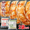 ひぃ坊家餃子 2袋セット かごしま黒豚餃子 20個×2 冷凍便[かごしま黒豚餃子 しそ餃子 水餃子 鹿児島県 南九州市 特産品 冷凍 ぎょうざ ギョウザ 父の日...