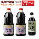 【送料無料】3本セット 《極あまくち醤油専醤1L 2本+つゆどん 500ml 1本》 [甘口 醤油 あまくち 1リットル 2個 せんしょう 九州 九州醤油 薩摩 鹿児島 醤油 めんつゆ 麺つゆ 天つゆ しょうゆ ヒシク 藤安醸造 上原産業]