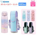 《ステンレスマグ 480ml+ボトルカバー セット》 象印 水筒 SM-WH48 MC-BA02 【ラッピング無料/送料無料】