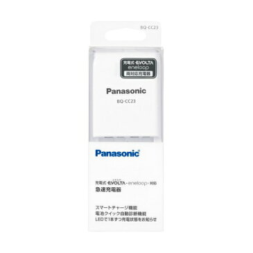 Panasonic 単3形・単4形 充電式電池専用 2本急速充電器 BQ-CC23 [ BQCC23 eneloop evolta パナソニック 単三 充電池 エボルタ エネループ 単三 単四 単3 単4]※取り寄せの場合あり