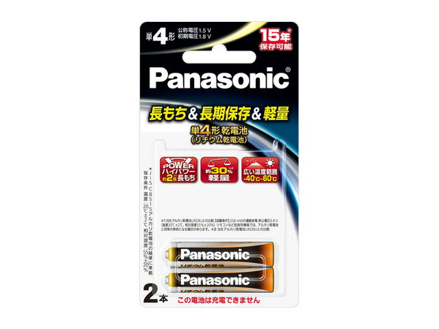 パナソニック 1.5Vリチウム乾電池 単4形2本パック FR03HJ/2B［高容量　登山 冬季 panasonic 乾電池 使用推奨期限15年 軽量］