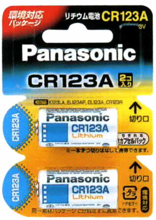 パナソニック　リチウム電池　CR123A（3v）　2個入　（発注番号：CR-123AW 2P）[Panasonic]