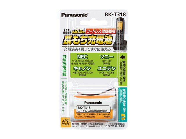 《セール期間エントリー&購入で抽選ポイントバック！》パナソニック　充電式ニッケル水素電池　BK-T318[HHR－T318の…