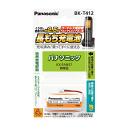 パナソニック　充電式ニッケル水素電池　BK-T412[panasonic KX-FAN57 同等品]