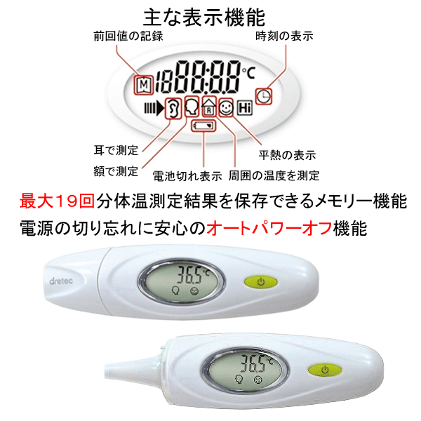 【11月23日10時からエントリーでポイント10倍】【メール便送料無料】赤外線体温計 TO-300 [赤外線 体温計 額 耳 温度 赤ちゃん 子供 dretec ドリテック]