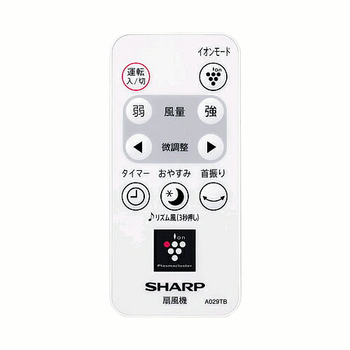 《セール期間エントリー&購入で抽選ポイントバック！》シャープ　扇風機用リモコン 2146380060［SHARP 純正 正規品 交換 部品 パーツ 新品 新しい フィルター 交換用 扇風機]※取寄せ品 1