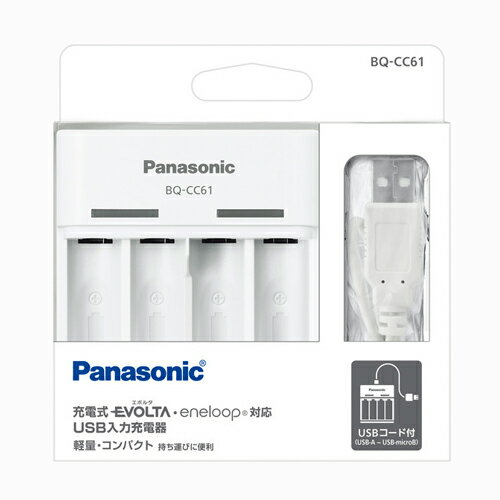 パナソニック 単3形 単4形 ニッケル水素電池専用USB入力充電器（白） BQ-CC61[panasonic 単3 単4 単 三 電池 の 充電 器 単 四 充電　単三 単四 USB充電 エネループ エネループPRO エネループプロ エネループライト お手軽パック 充電式 エボルタ 対応]