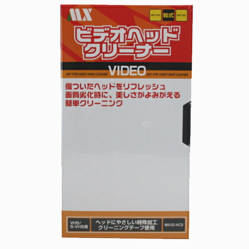 《セール期間エントリー&購入で抽選ポイントバック 》【メール便送料無料】乾式ビデオヘッドクリーナー MKVD-HCD［マクサー ビデオデッキ VHSクリーナー］