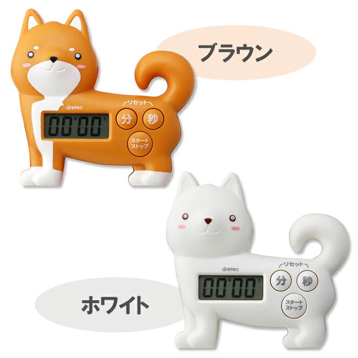 【11月23日10時からエントリーでポイント10倍】【メール便送料無料】しばいぬ タイマー T-567 [ タイマー キッチンタイマー キッチン用品 タイマー ドリテック かわいい 犬 いぬ 柴犬 しば ]